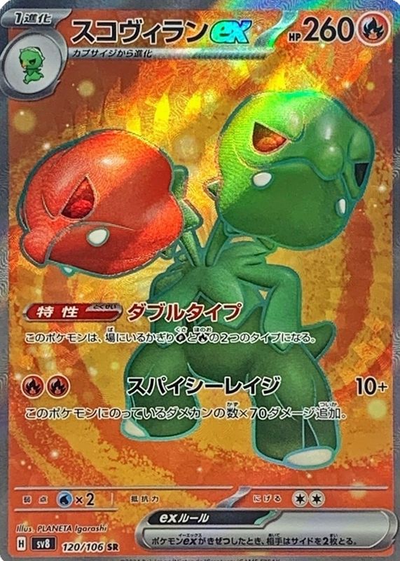Scovillain ex 2024 Japanese Scarlet & Violet: Super Electric